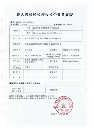 Record form for entry-exit inspection and quarantine enterprises Record form for entry-exit inspection and quarantine enterprises