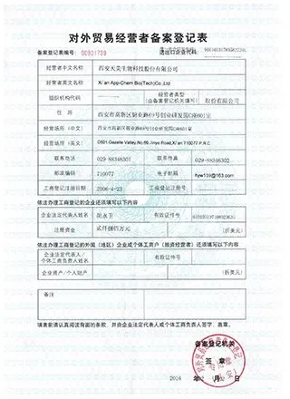 Record registration form of APPCHEM(BON Natural)Foreign trade Manager Record registration form of APPCHEM(BON Natural)Foreign trade Manager