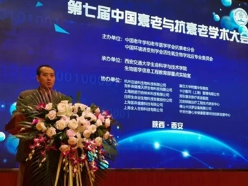 Appchem xuất hiện tại Hội nghị học thuật Trung Quốc lần thứ 7 về lão hóa và c...
